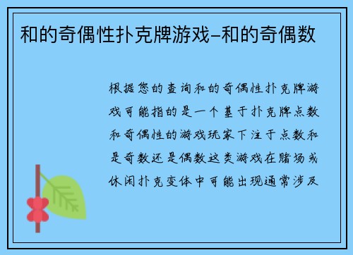 和的奇偶性扑克牌游戏-和的奇偶数