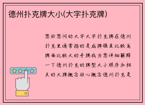 德州扑克牌大小(大字扑克牌)