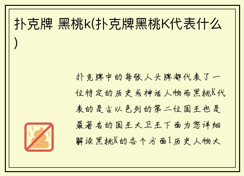扑克牌 黑桃k(扑克牌黑桃K代表什么)