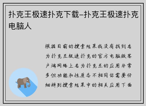 扑克王极速扑克下载-扑克王极速扑克电脑人