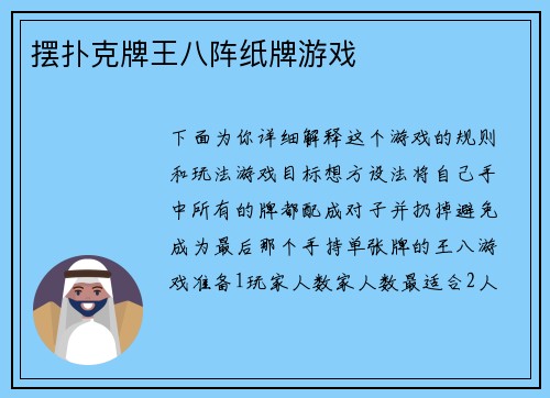 摆扑克牌王八阵纸牌游戏