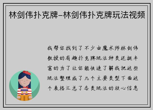 林剑伟扑克牌-林剑伟扑克牌玩法视频