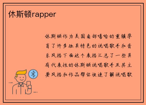 休斯顿rapper