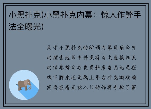小黑扑克(小黑扑克内幕：惊人作弊手法全曝光)